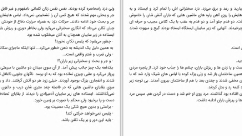 دانلود پی دی اف کتاب زیر سایبان حسین شمس آبادی PDF