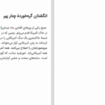 دانلود پی دی اف کتاب سفر با الیا کازان زولفو لیوانی PDF