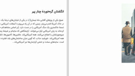 دانلود پی دی اف کتاب سفر با الیا کازان زولفو لیوانی PDF