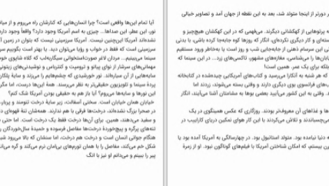 دانلود پی دی اف کتاب سفر با الیا کازان زولفو لیوانی PDF