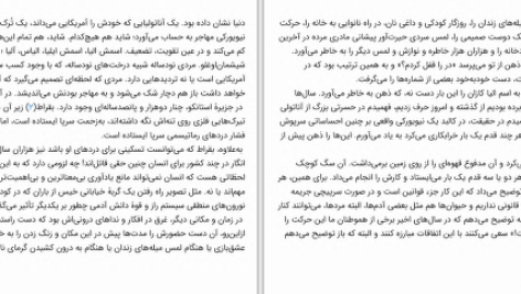 دانلود پی دی اف کتاب سفر با الیا کازان زولفو لیوانی PDF