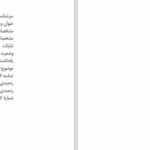 دانلود پی دی اف کتاب عروسی خونین پاریس هاینریش مان PDF