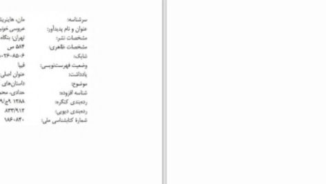 دانلود پی دی اف کتاب عروسی خونین پاریس هاینریش مان PDF