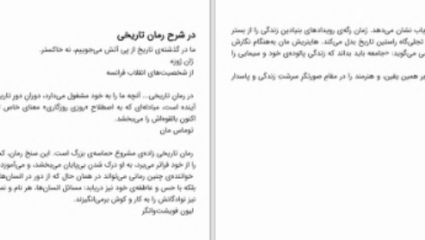دانلود پی دی اف کتاب عروسی خونین پاریس هاینریش مان PDF