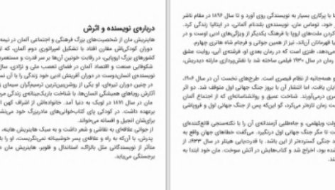 دانلود پی دی اف کتاب عروسی خونین پاریس هاینریش مان PDF