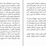 دانلود پی دی اف کتاب عروسی خونین پاریس هاینریش مان PDF
