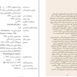 دانلود پی دی اف کتاب کژنگریستن اسلاوی ژیژک PDF