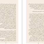 دانلود پی دی اف کتاب کژنگریستن اسلاوی ژیژک PDF