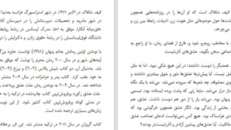 دانلود پی دی اف کتاب گریزان الیف شافاک PDF