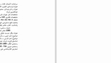 دانلود پی دی اف کتاب معشوق مجازی غادة السمان PDF