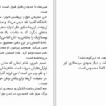 دانلود پی دی اف کتاب معشوق مجازی غادة السمان PDF