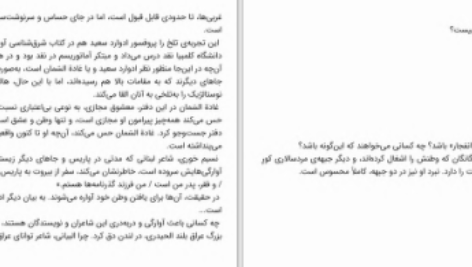 دانلود پی دی اف کتاب معشوق مجازی غادة السمان PDF