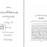 دانلود پی دی اف کتاب مفاسد دادگستری را چگونه باید اصلاح کرد عزیزالله مرتاض PDF