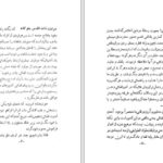 دانلود پی دی اف کتاب مفاسد دادگستری را چگونه باید اصلاح کرد عزیزالله مرتاض PDF