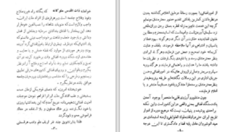 دانلود پی دی اف کتاب مفاسد دادگستری را چگونه باید اصلاح کرد عزیزالله مرتاض PDF