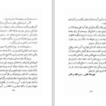 دانلود پی دی اف کتاب مفاسد دادگستری را چگونه باید اصلاح کرد عزیزالله مرتاض PDF