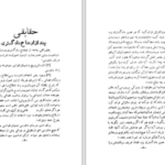 دانلود پی دی اف کتاب مفاسد دادگستری را چگونه باید اصلاح کرد عزیزالله مرتاض PDF