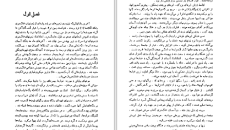 دانلود پی دی اف کتاب خوشه های خشم جان اشتاین بک PDF