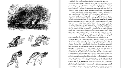 دانلود پی دی اف کتاب خوشه های خشم جان اشتاین بک PDF