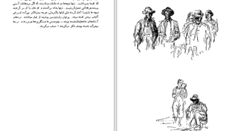 دانلود پی دی اف کتاب خوشه های خشم جان اشتاین بک PDF