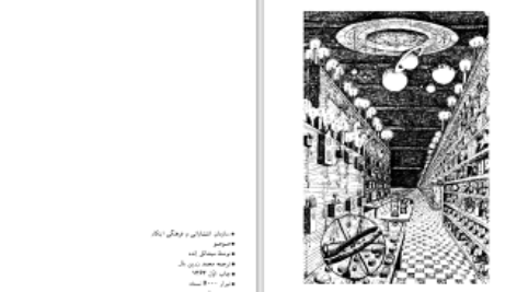 دانلود پی دی اف کتاب مومو میشائل انده PDF