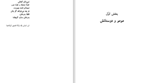 دانلود پی دی اف کتاب مومو میشائل انده PDF
