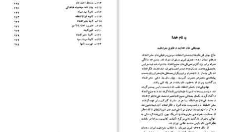 دانلود پی دی اف کتاب طلوع مشروطیت مهدی قلیخان هدایت PDF