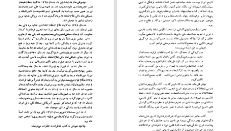 دانلود پی دی اف کتاب طلوع مشروطیت مهدی قلیخان هدایت PDF