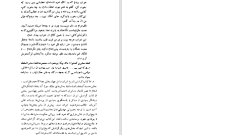 دانلود پی دی اف کتاب طلوع مشروطیت مهدی قلیخان هدایت PDF