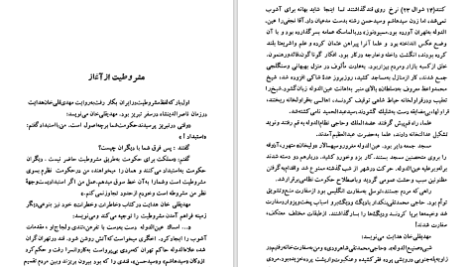 دانلود پی دی اف کتاب طلوع مشروطیت مهدی قلیخان هدایت PDF
