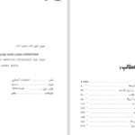 دانلود پی دی اف کتاب جنگ قدرتها در ایران باری روبین PDF