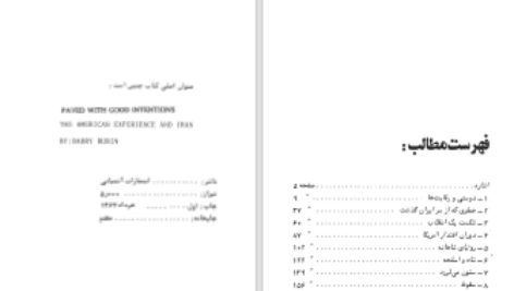 دانلود پی دی اف کتاب جنگ قدرتها در ایران باری روبین PDF
