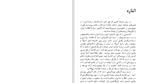 دانلود پی دی اف کتاب جنگ قدرتها در ایران باری روبین PDF