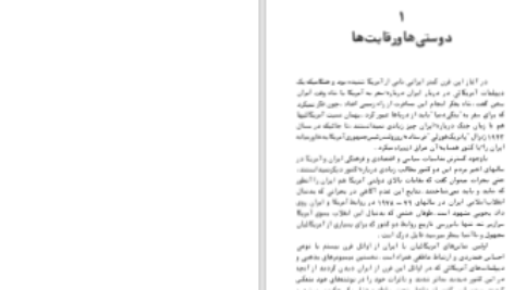 دانلود پی دی اف کتاب جنگ قدرتها در ایران باری روبین PDF