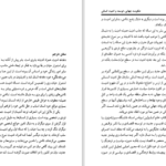 دانلود پی دی اف کتاب حکومت جهانی توسعه و امنیت انسانی کارولین توماس PDF