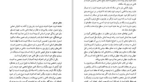 دانلود پی دی اف کتاب حکومت جهانی توسعه و امنیت انسانی کارولین توماس PDF