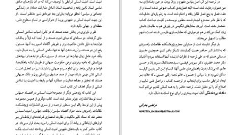 دانلود پی دی اف کتاب حکومت جهانی توسعه و امنیت انسانی کارولین توماس PDF