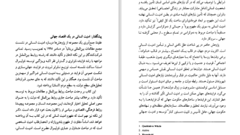 دانلود پی دی اف کتاب حکومت جهانی توسعه و امنیت انسانی کارولین توماس PDF