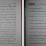 دانلود پی دی اف کتاب کلیات عراقی سعید نفیسی PDF