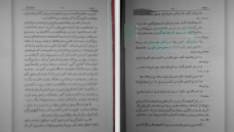 دانلود پی دی اف کتاب کلیات عراقی سعید نفیسی PDF
