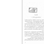 دانلود پی دی اف کتاب خلیج فارس در گذر زمان علی موسوی قمی PDF