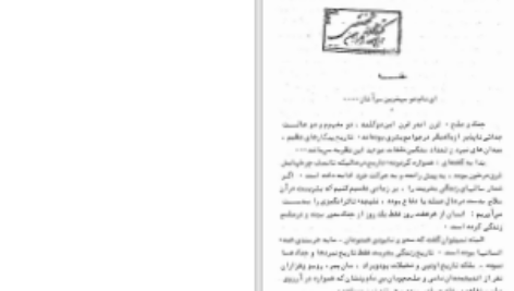 دانلود پی دی اف کتاب خلیج فارس در گذر زمان علی موسوی قمی PDF