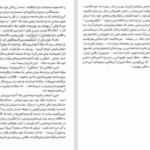 دانلود پی دی اف کتاب خلیج فارس در گذر زمان علی موسوی قمی PDF