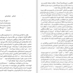 دانلود پی دی اف کتاب خلیج فارس در گذر زمان علی موسوی قمی PDF