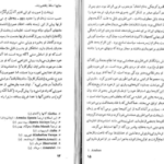 دانلود پی دی اف کتاب شناخت اساطیر ایران جان هینلز PDF