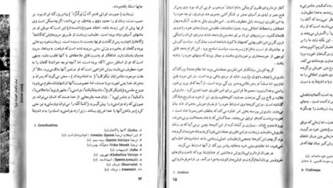 دانلود پی دی اف کتاب شناخت اساطیر ایران جان هینلز PDF