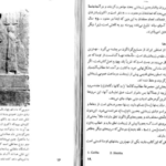 دانلود پی دی اف کتاب شناخت اساطیر ایران جان هینلز PDF
