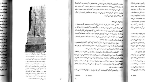 دانلود پی دی اف کتاب شناخت اساطیر ایران جان هینلز PDF