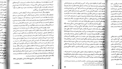 دانلود پی دی اف کتاب شناخت اساطیر ایران جان هینلز PDF