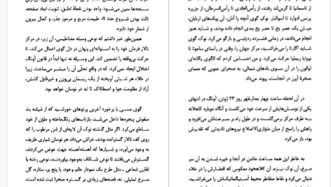 دانلود پی دی اف کتاب آونگ فوکو رضا علیزاده  PDF